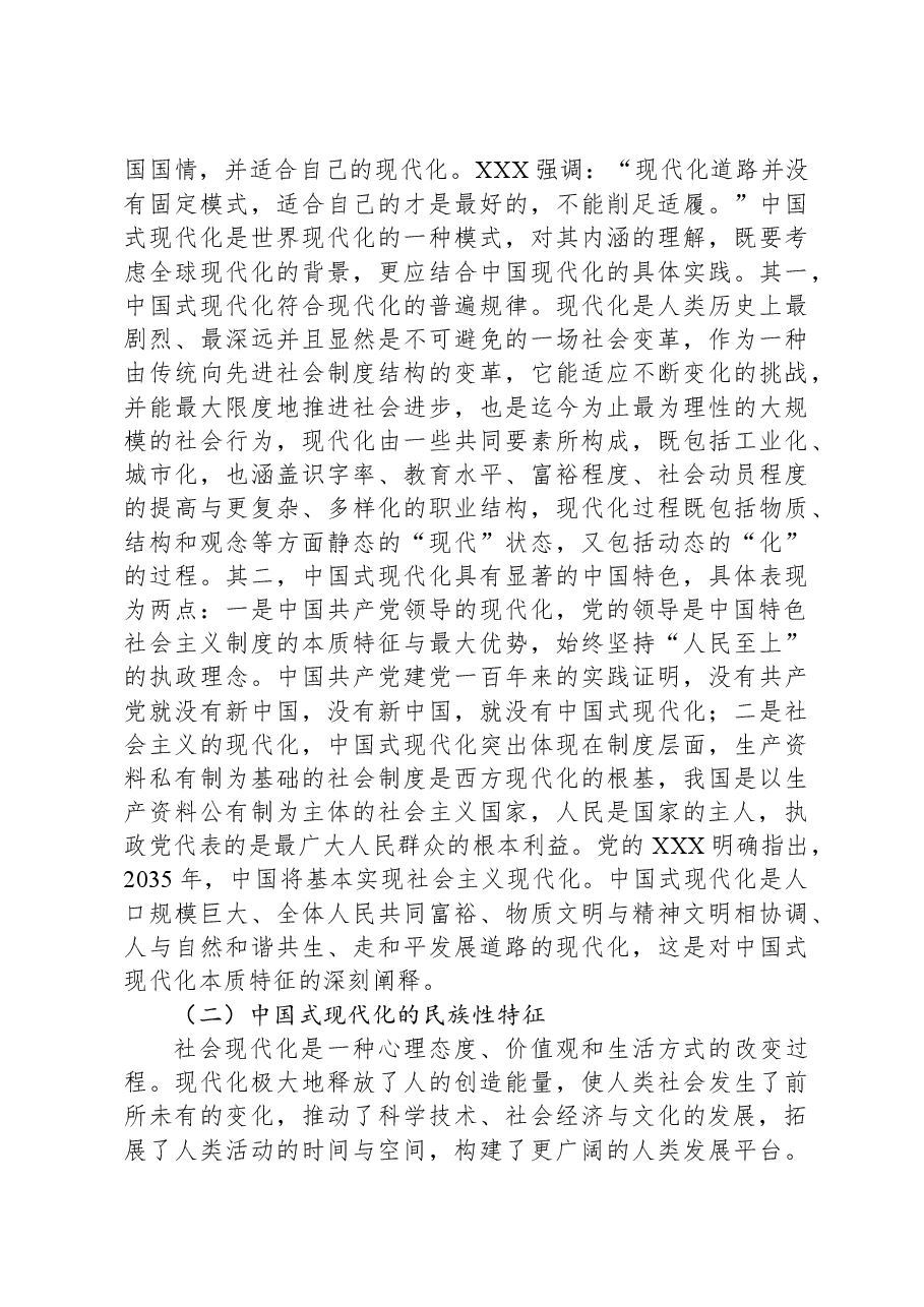 党课:铸牢中华民族共同体意识,为实现中国式现代化凝心聚力.docx,第3页预览
