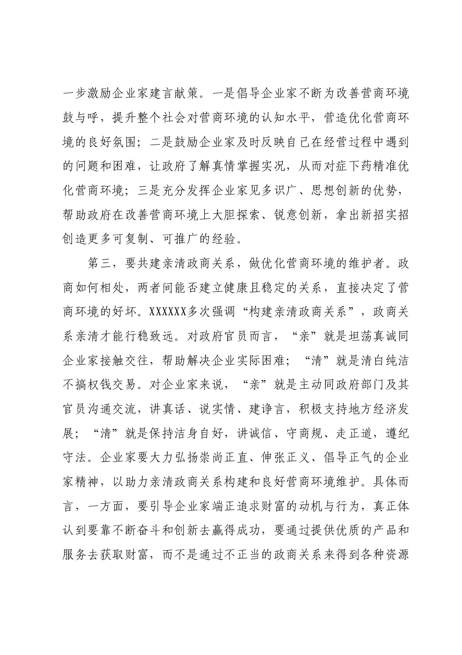 在全市优化营商环境大会暨企业家座谈会上的讲话.doc,第3页预览