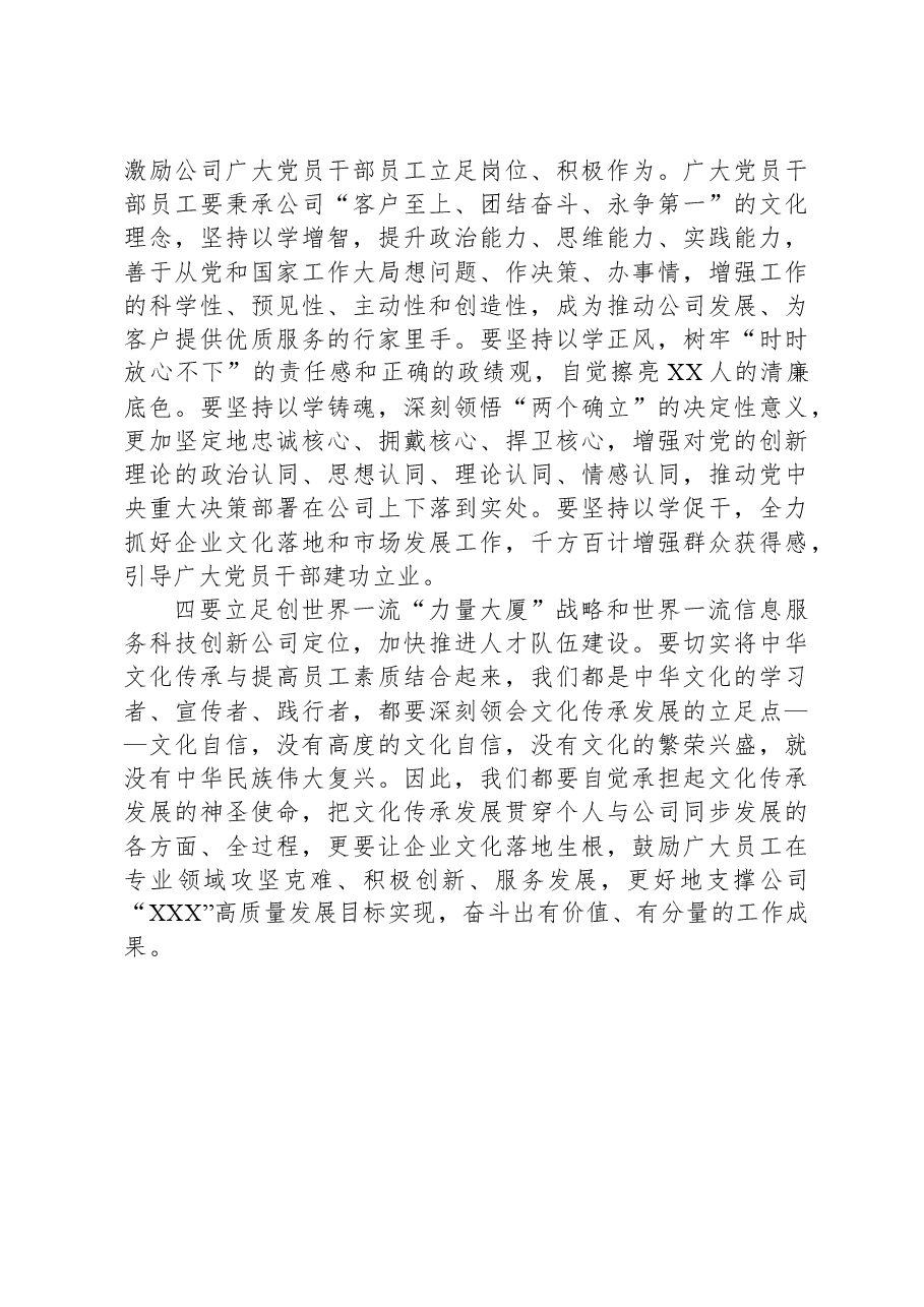 党委理论中心组专题学习研讨发言材料.docx,第3页预览