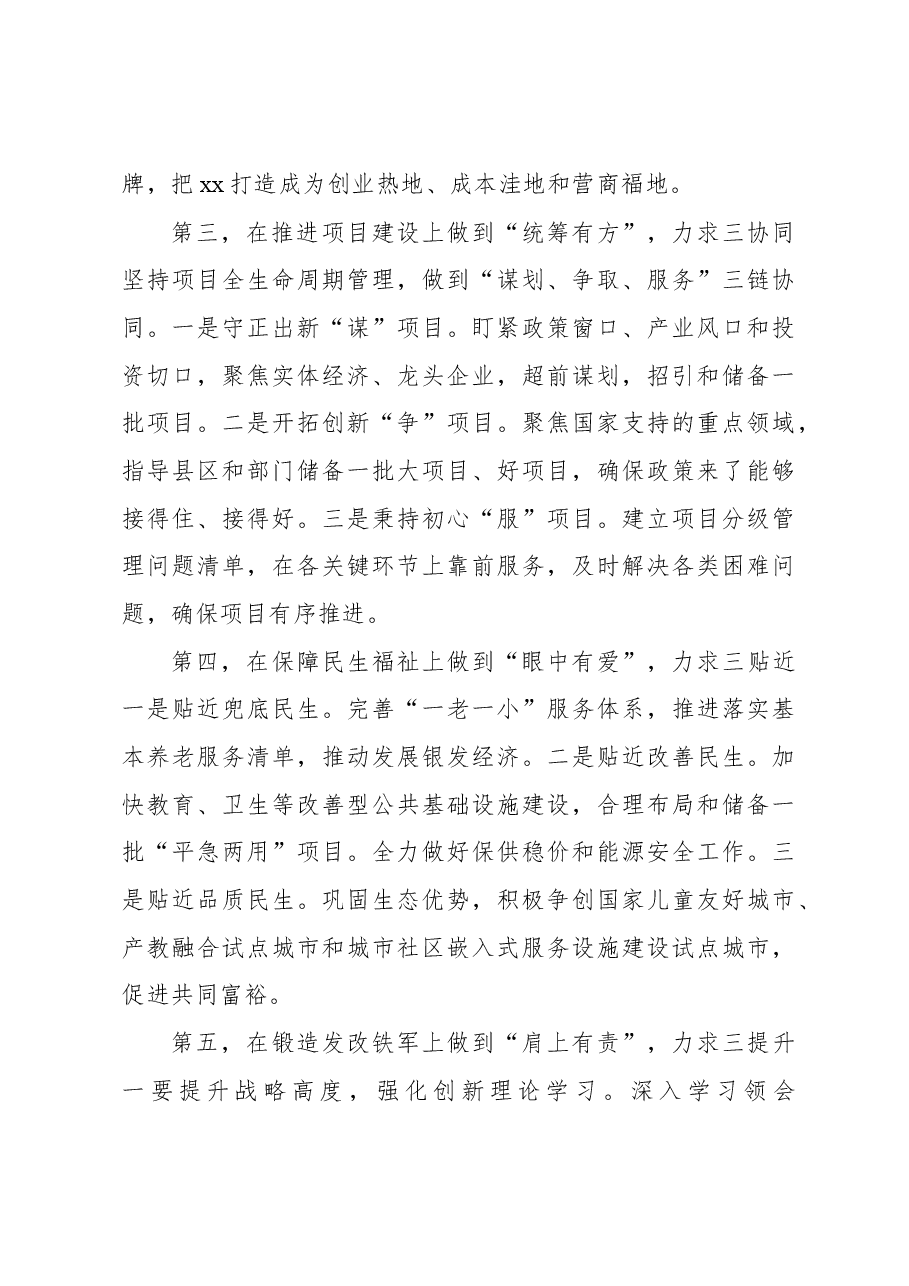 在全市领导干部深入学习贯彻考察xx重要讲话精神暨解放思想大讨论专题研讨班结业式上的发言材料汇编(6篇).docx,第3页预览
