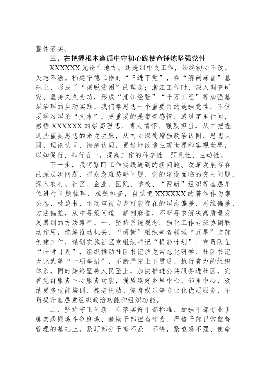 中心组发言:服务中心大局为现代化建设提供坚强组织保障.docx,第4页预览