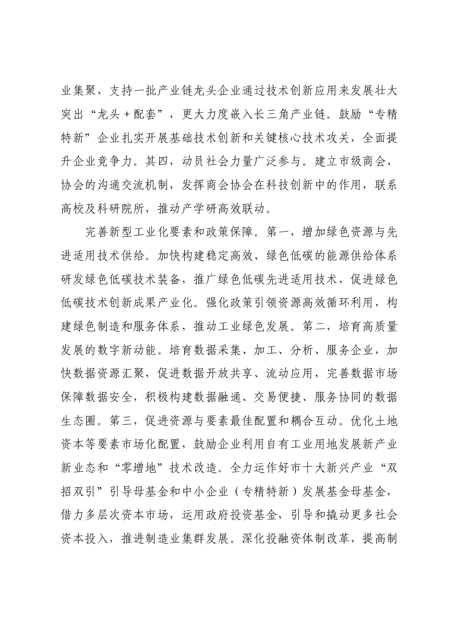 在政府党组理论学习中心组新型工业化建设专题研讨会上交流发言.doc,第3页预览