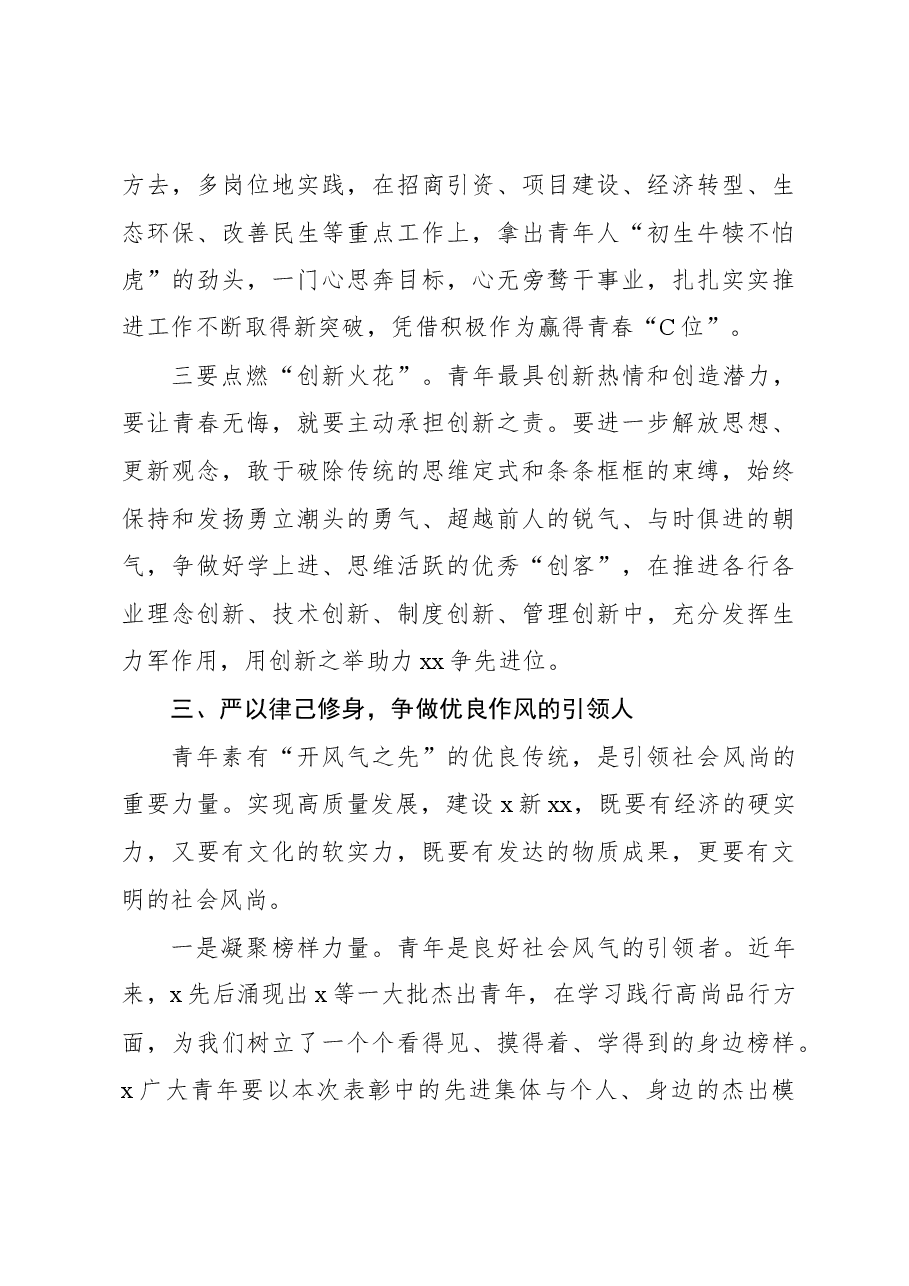 在共青团xx会议暨党建带团建工作会议上的讲话.docx，第4页预览