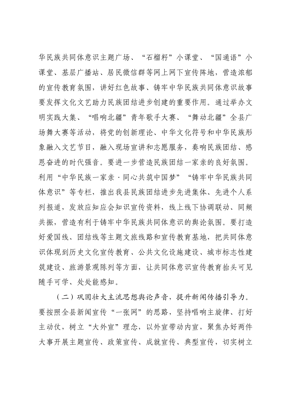 在全县宣传思想文化工作会议上的讲话.doc,第4页预览