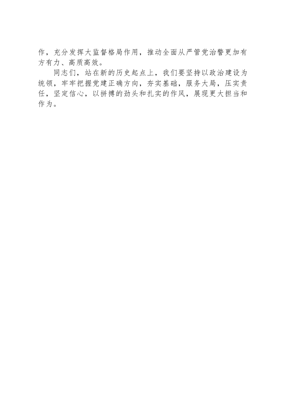 党课：强化党建引领，锚定奋斗目标，为高质量发展注入强大能量.docx，第4页预览
