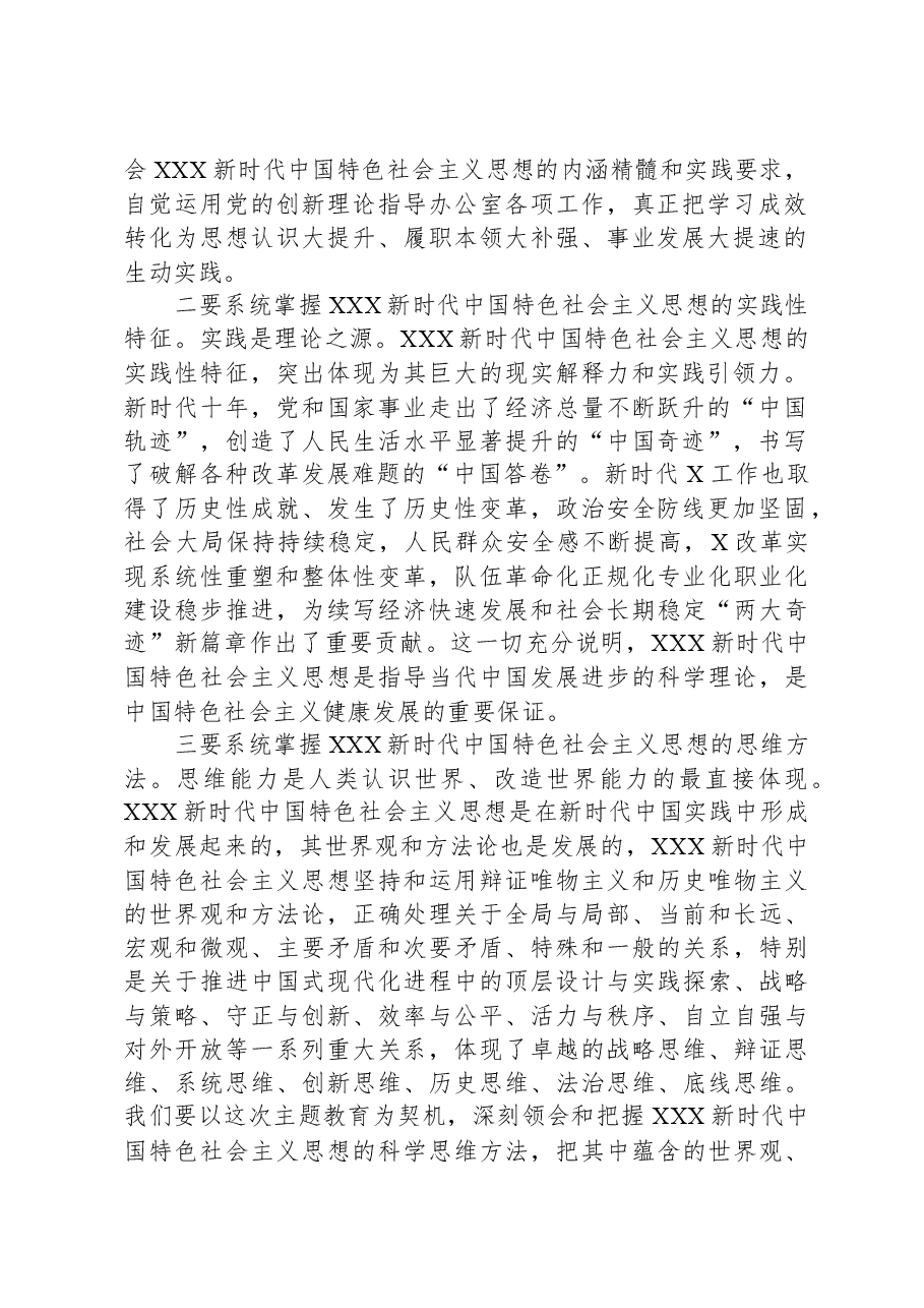 专题党课:学在深处强党性+干在实处作表率+在推动高质量发展中彰显办公室担当作为.docx,第2页预览