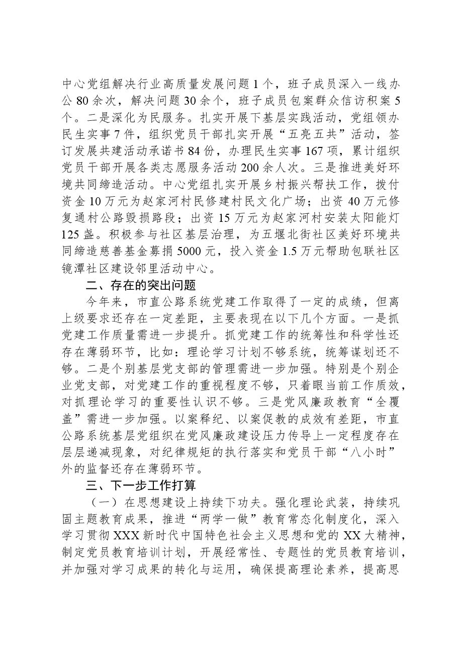 2023年度公路党组书记抓基层党建工作述职报告.docx,第3页预览