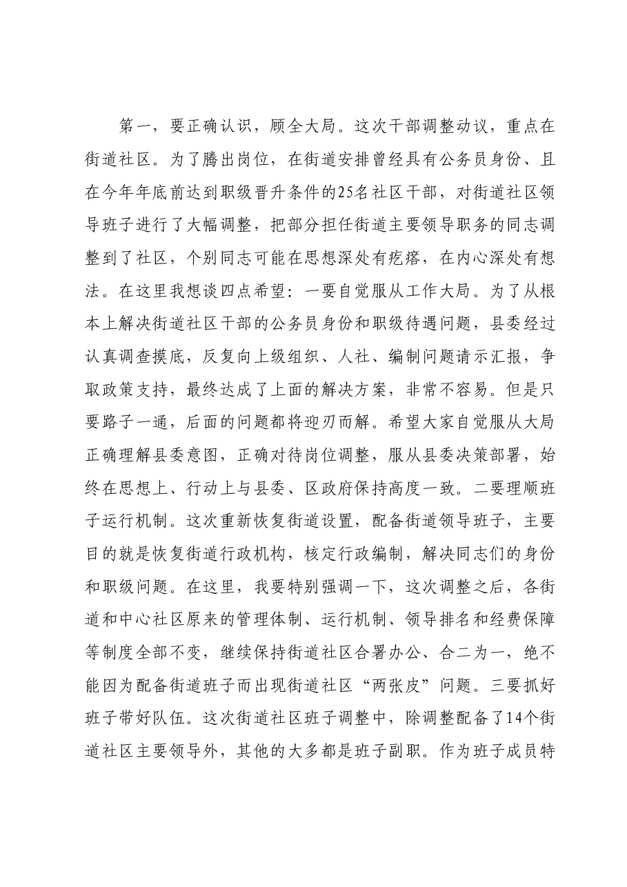 在新任领导干部集体谈话会议上的讲话.doc,第2页预览