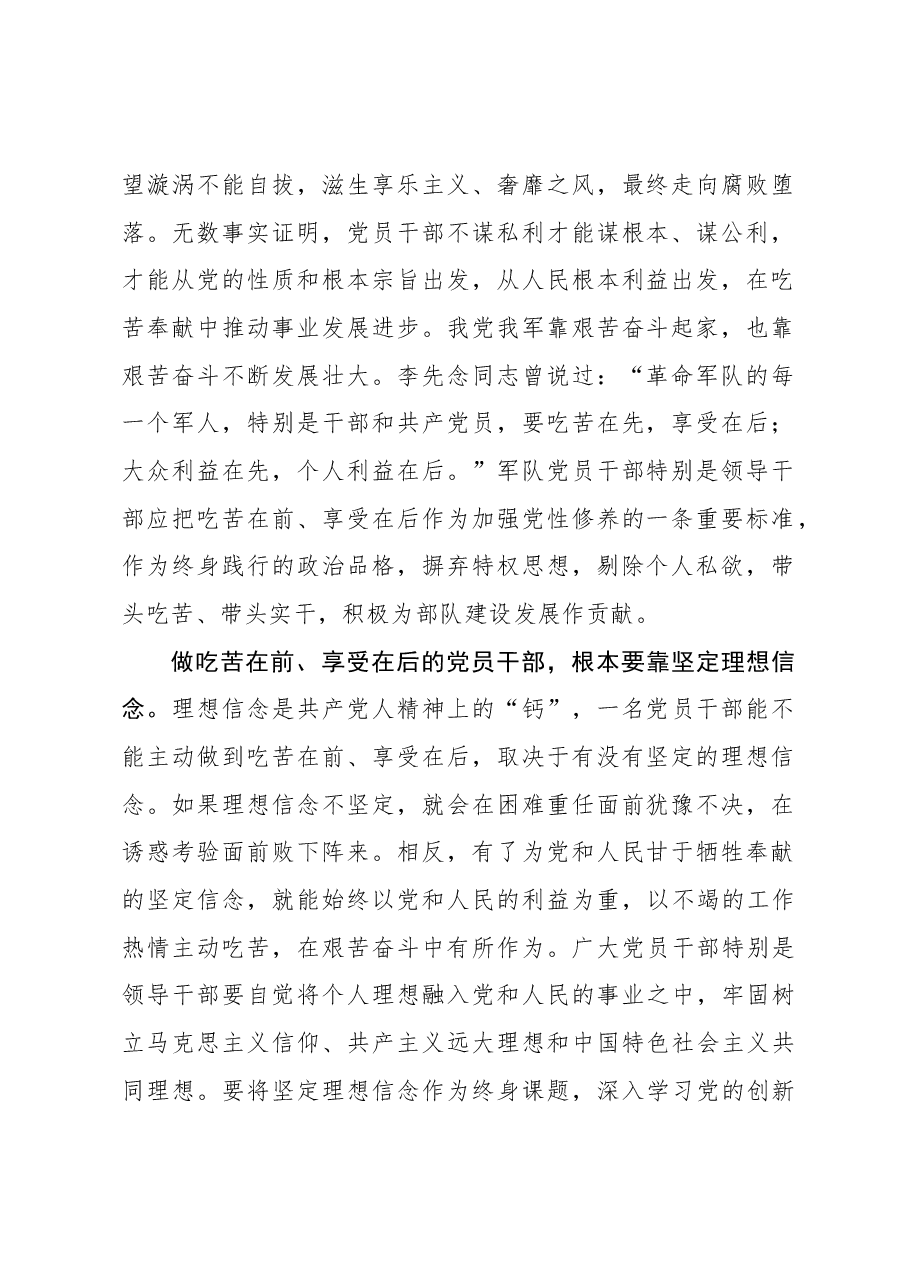 党员干部就要吃苦在前、享受在后.docx,第2页预览
