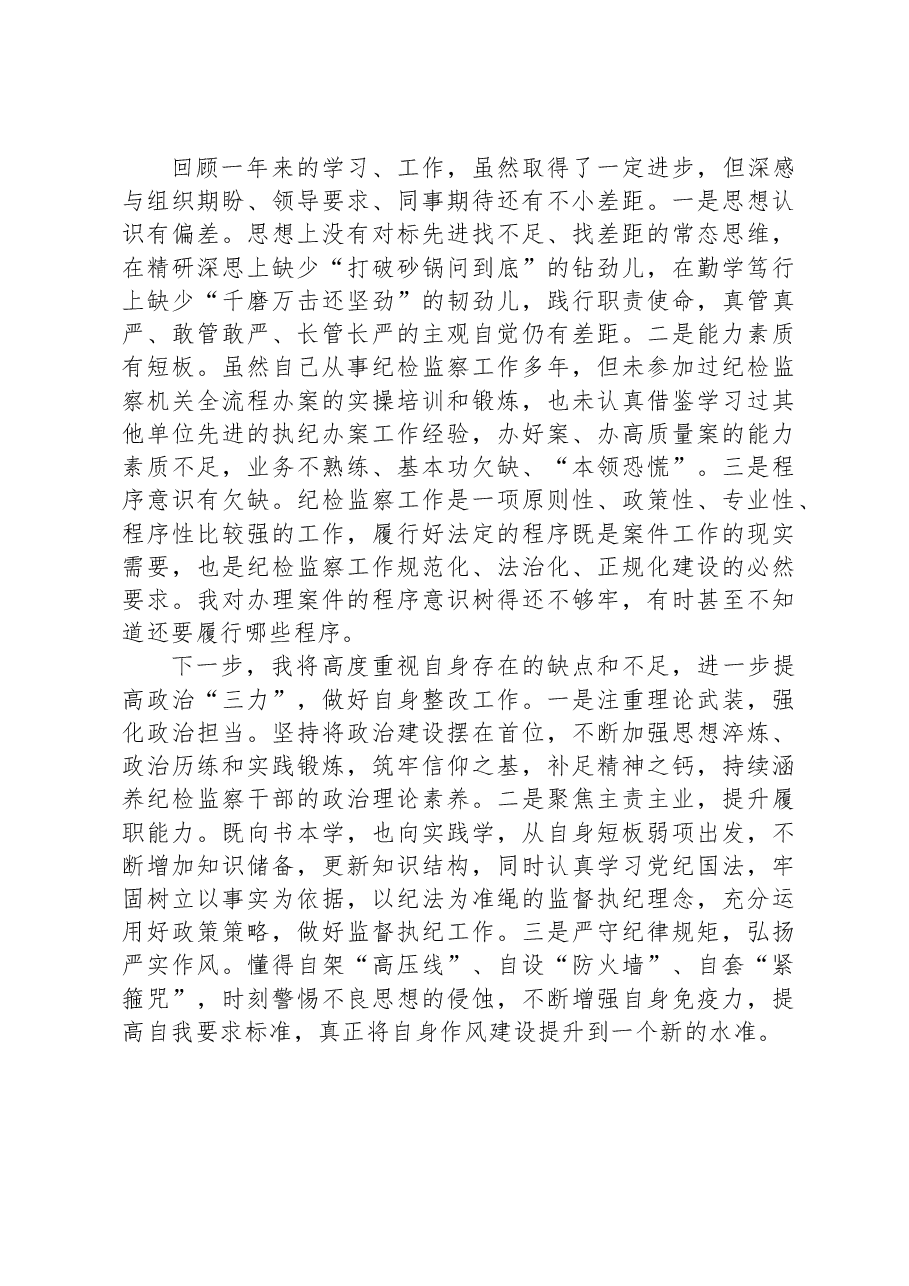 集团纪委纪检监察室主任2023年度述学述责述廉报告.docx,第3页预览