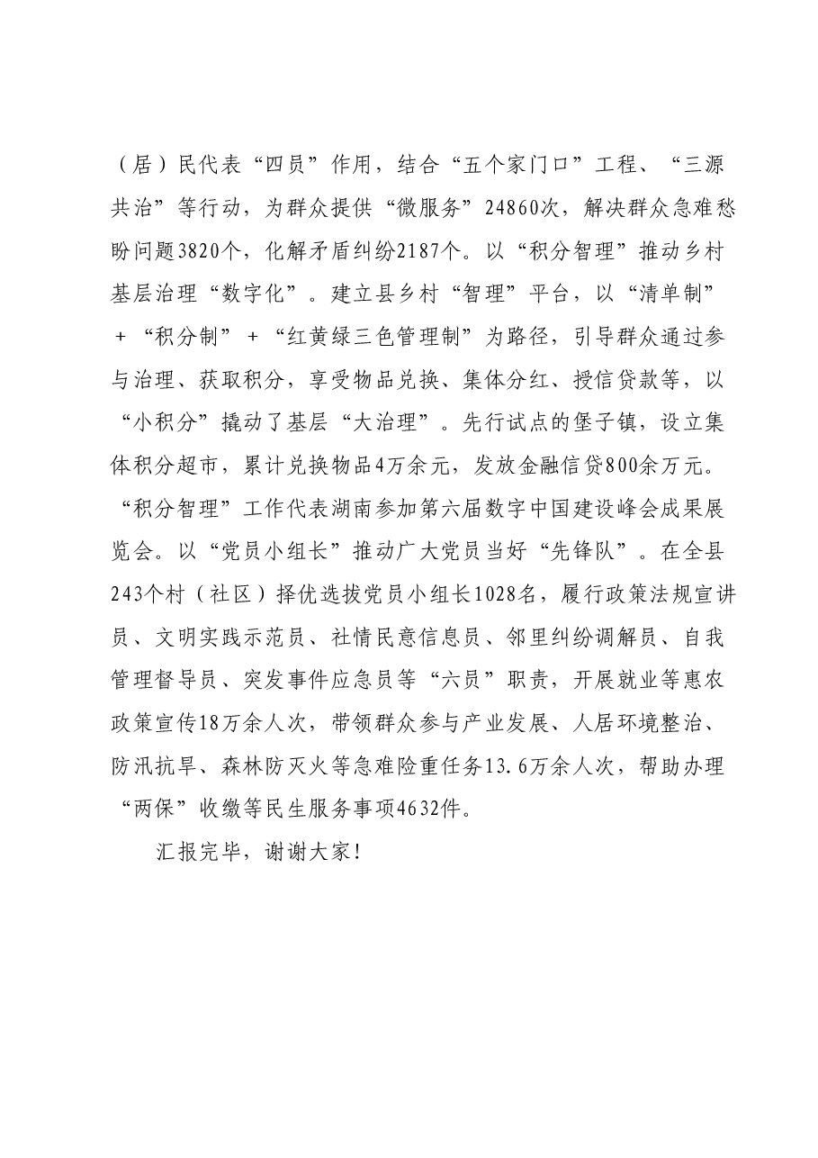 在全市组织系统党建引领乡村振兴工作座谈会上的交流发言.doc,第3页预览