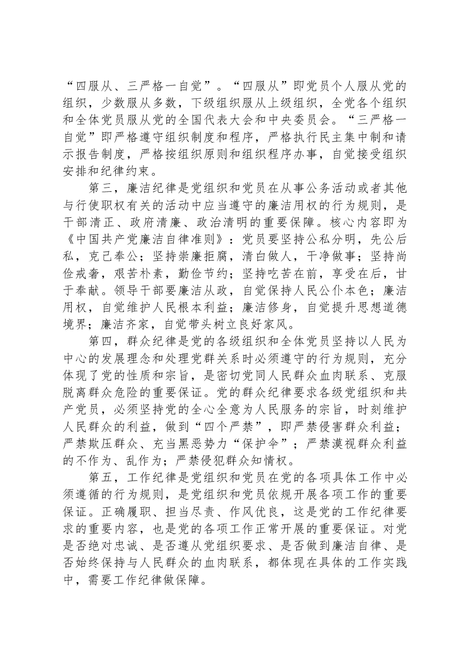 廉政党课:严明党的纪律.docx,第2页预览