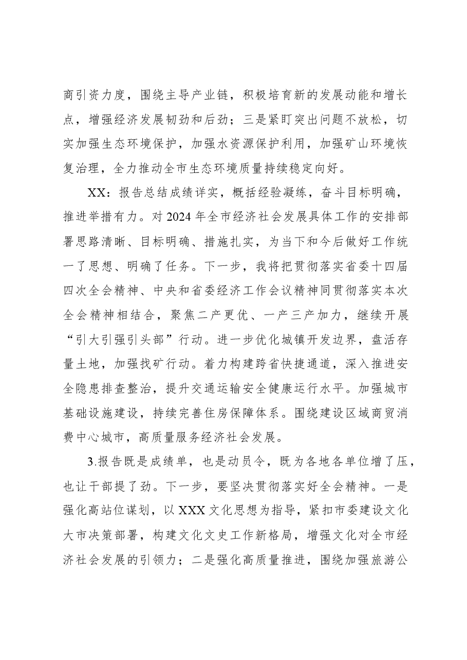 在市委全会暨市委经济工作会议上的分组会议发言材料汇编.docx,第2页预览