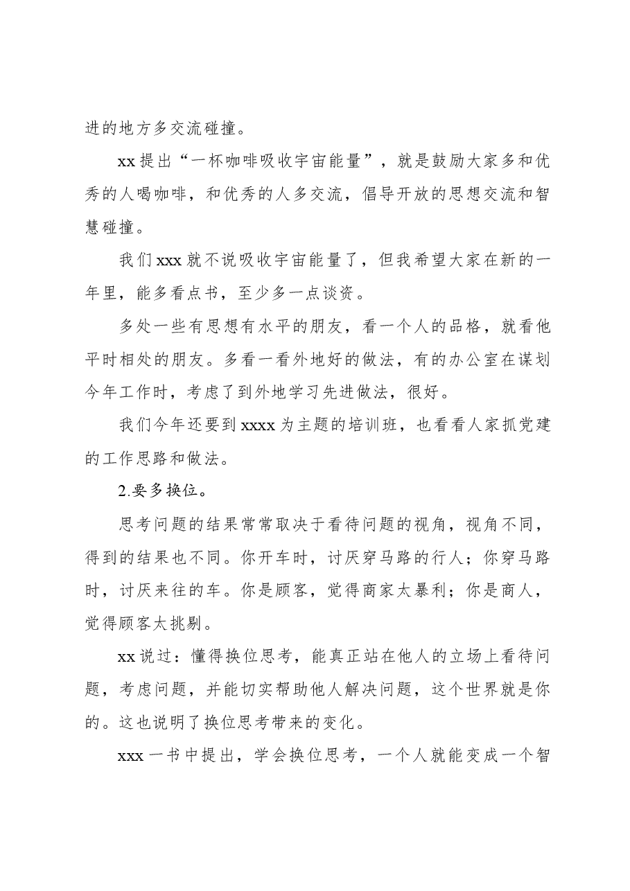 在机关作风建设动员会上的讲话.docx,第3页预览