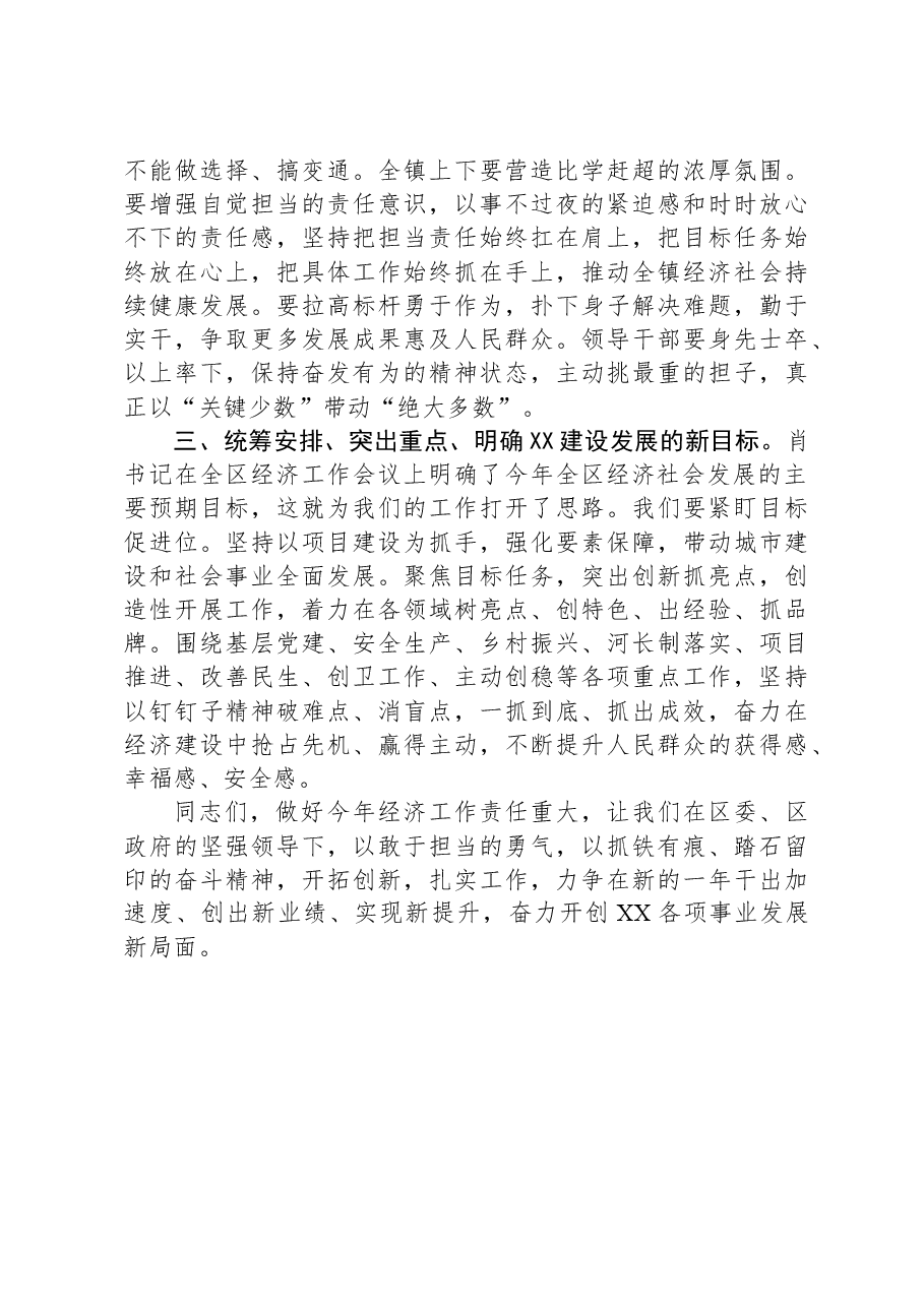 镇党委书记2024年经济工作会议主持讲话.docx,第3页预览