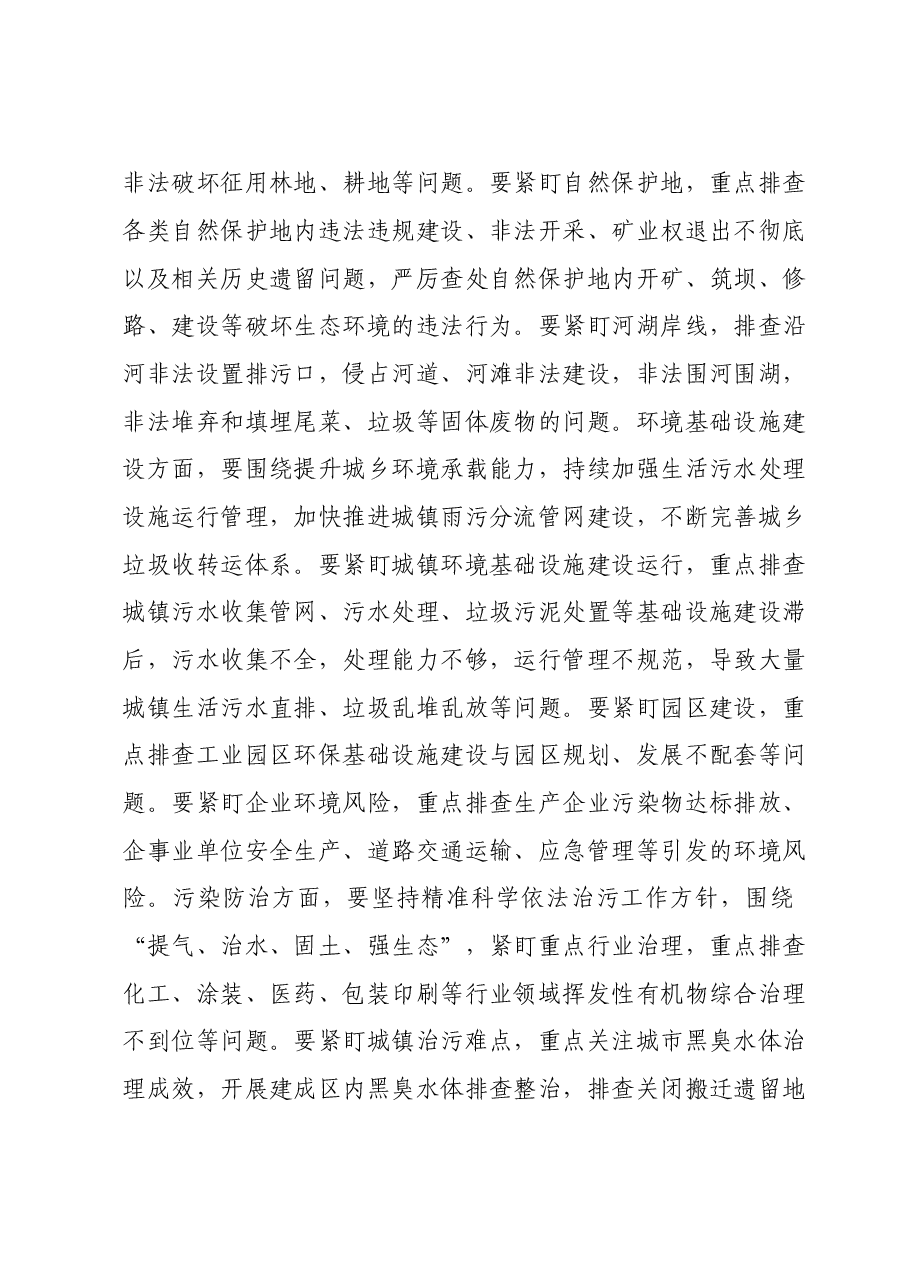 在全县生态环境问题排查整治工作会议上的主持讲话.doc,第4页预览
