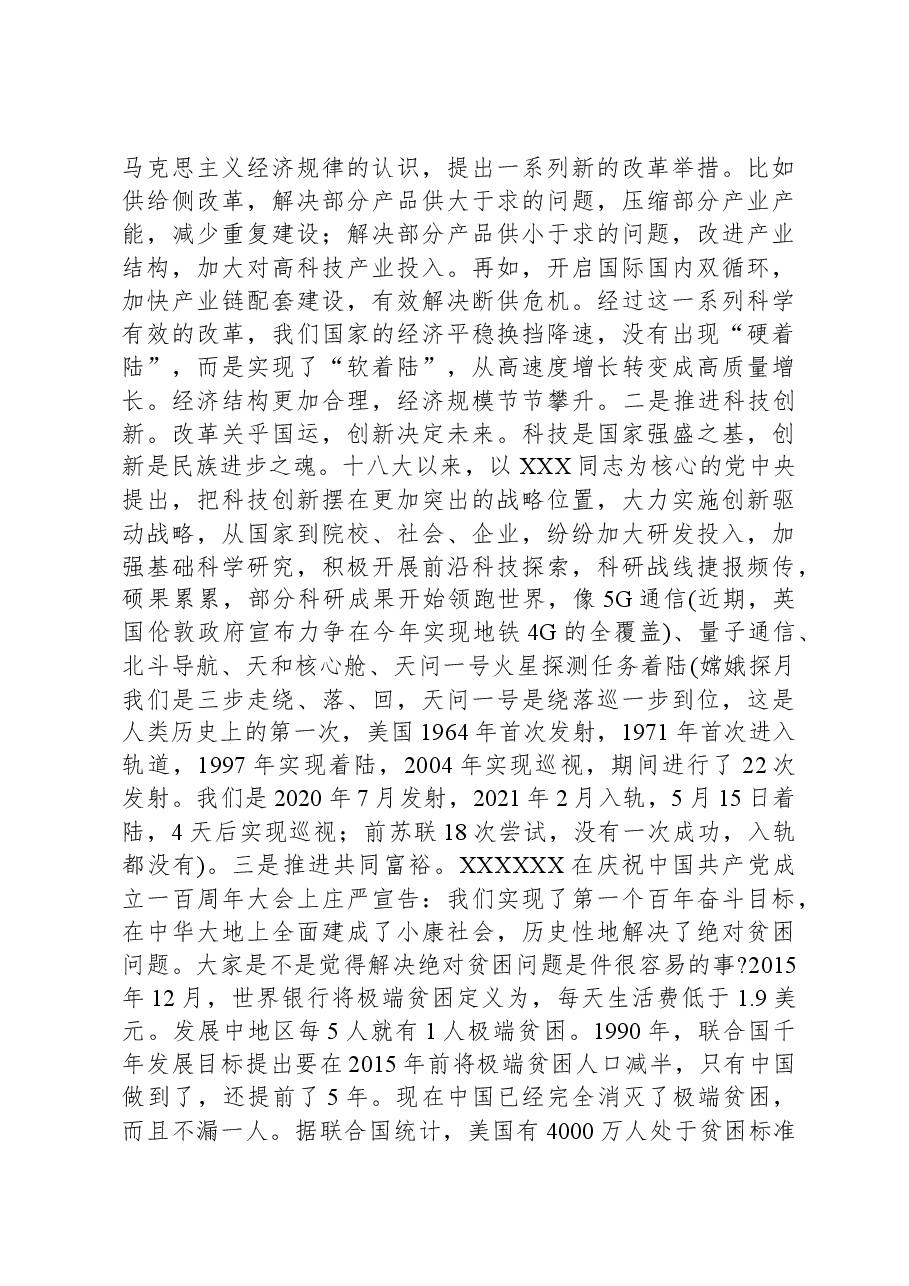党课教育：昂首迈入新时代，阔步走向复兴路.docx，第4页预览