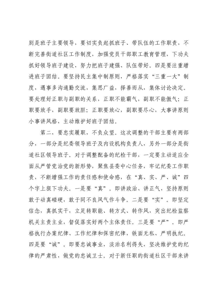 在新任领导干部集体谈话会议上的讲话.doc,第3页预览