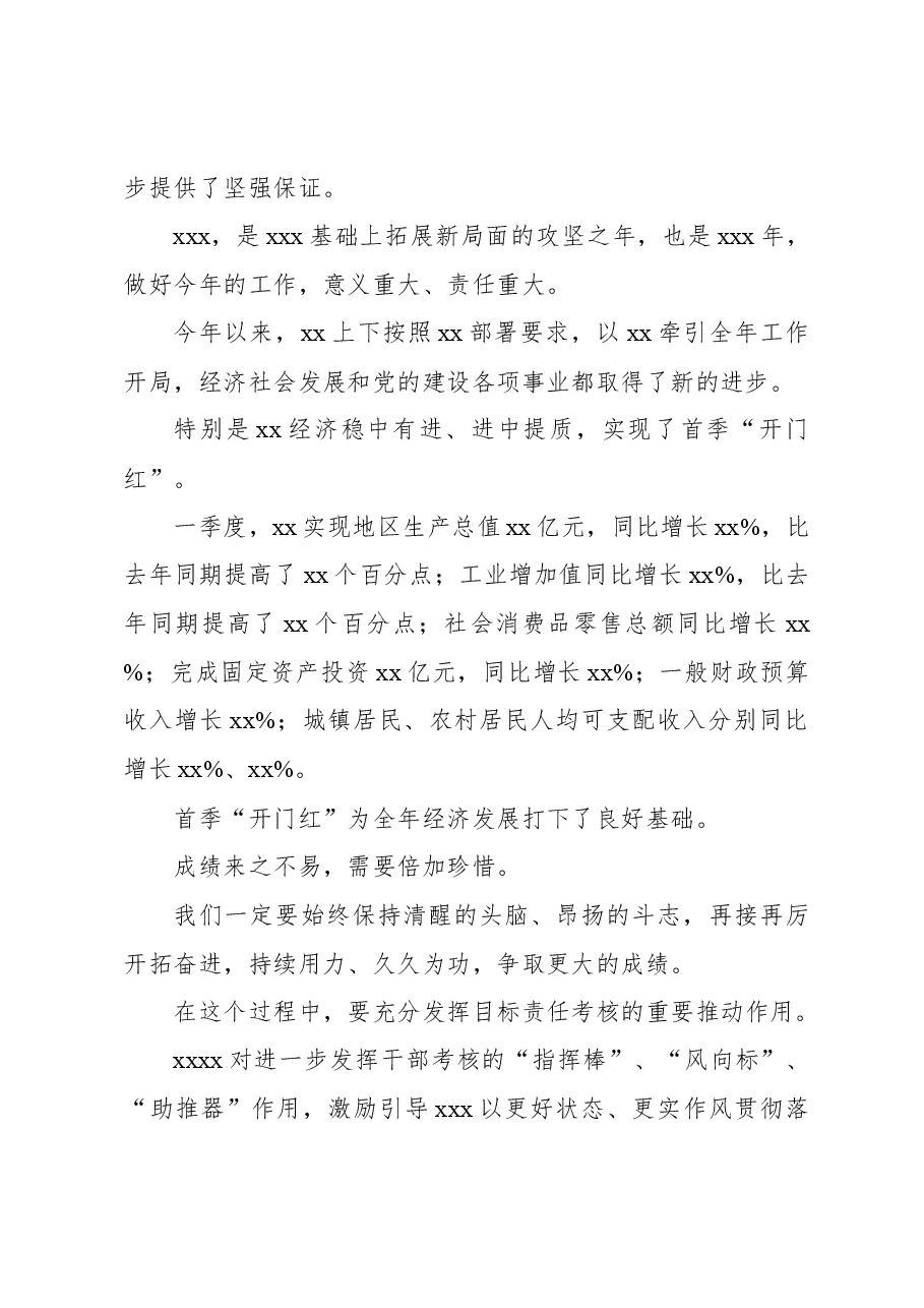 在目标责任考核总结表彰大会上的讲话.docx,第2页预览