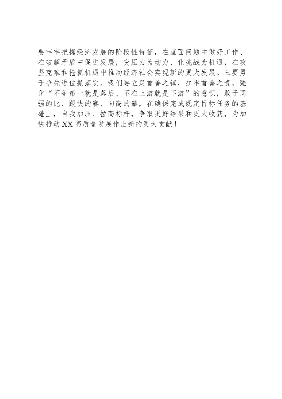 镇长在全镇经济工作会上的讲话.docx，第3页预览