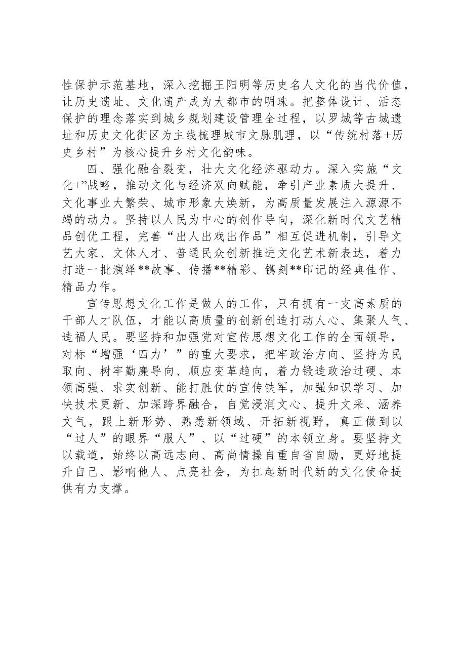 2024年在全市宣传思想文化工作会议上的交流发言.docx,第3页预览