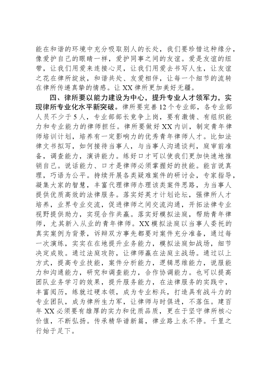 在乔迁办公新区庆典及年度总结会上的讲话.docx,第3页预览