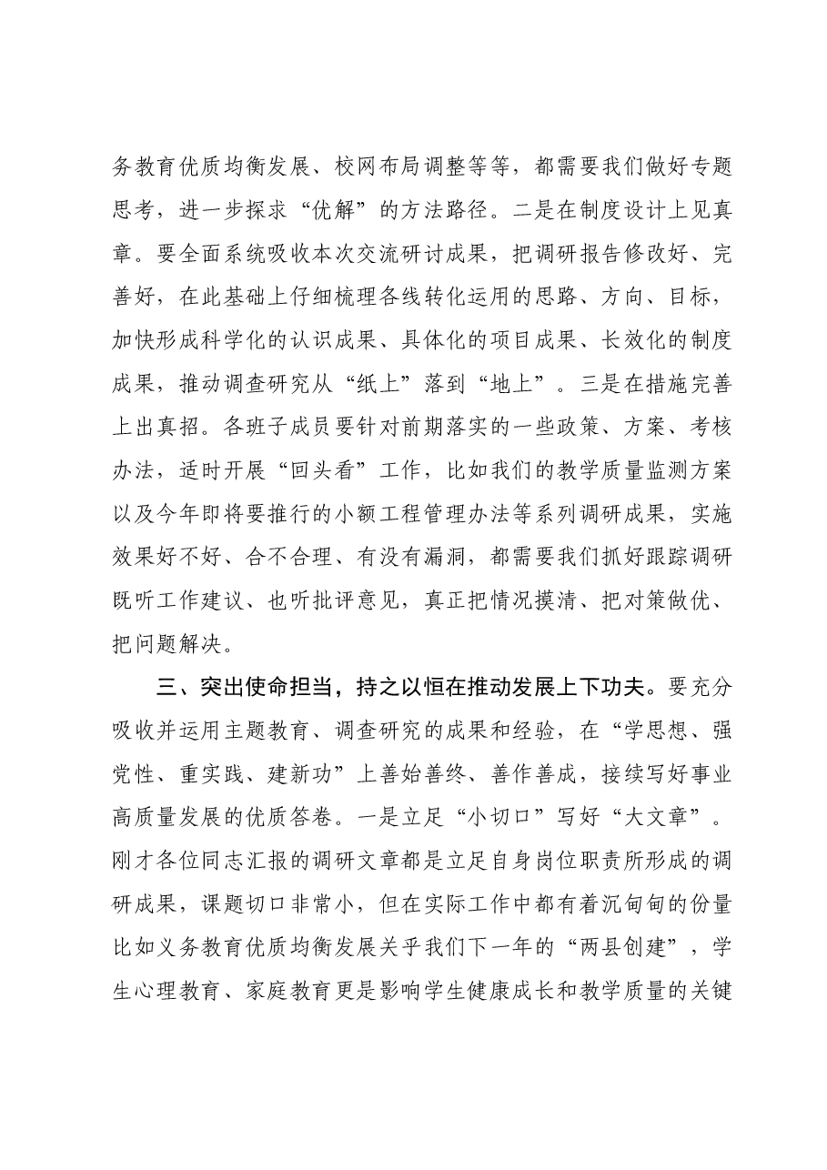 在主题教育调研成果交流会上的讲话参考.doc,第3页预览