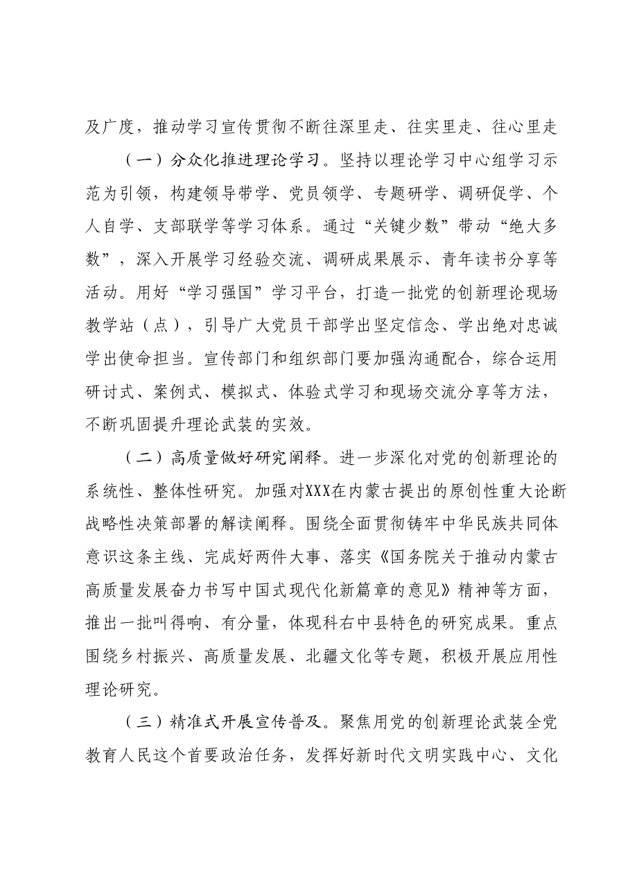 在全县宣传思想文化工作会议上的讲话.doc,第2页预览