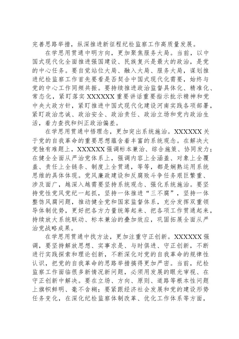 深学细悟习近平总书记关于党的自我革命的重要思想.docx,第3页预览