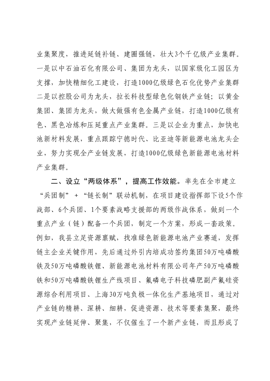 在全市县域经济高质量发展暨县(市、区)党政主要负责人座谈会上的汇报发言.doc,第2页预览