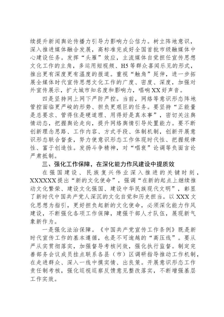 2024年在全市宣传思想文化工作会议上的讲话.docx,第4页预览