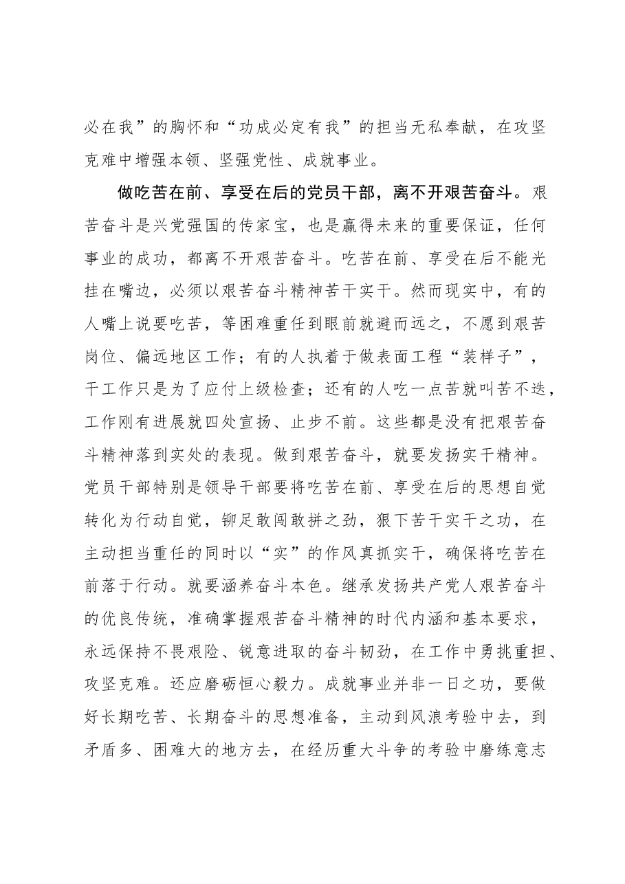 党员干部就要吃苦在前、享受在后.docx,第4页预览