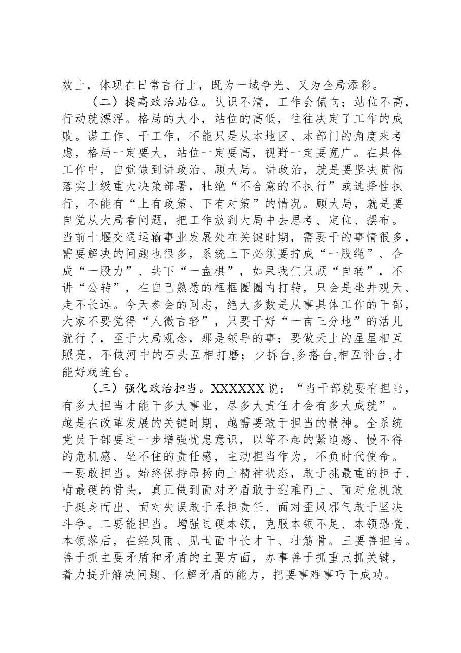 在市直交通运输系统党风廉政暨作风建设专题会议上的讲话提纲.docx,第3页预览