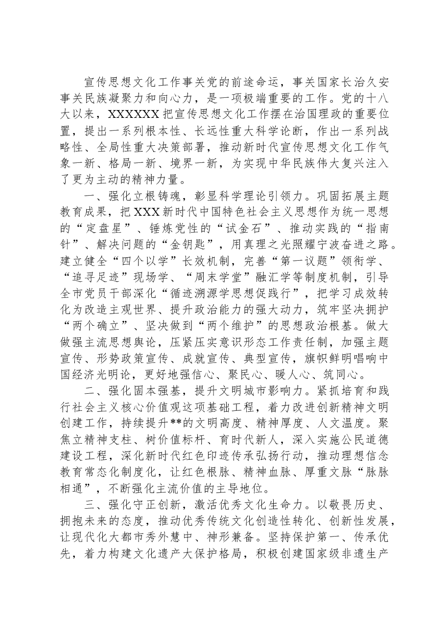 2024年在全市宣传思想文化工作会议上的交流发言.docx,第2页预览