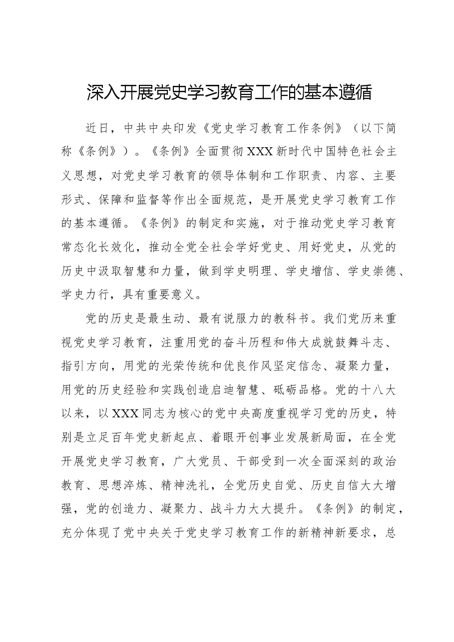 深入开展党史学习教育工作的基本遵循.docx,第1页预览
