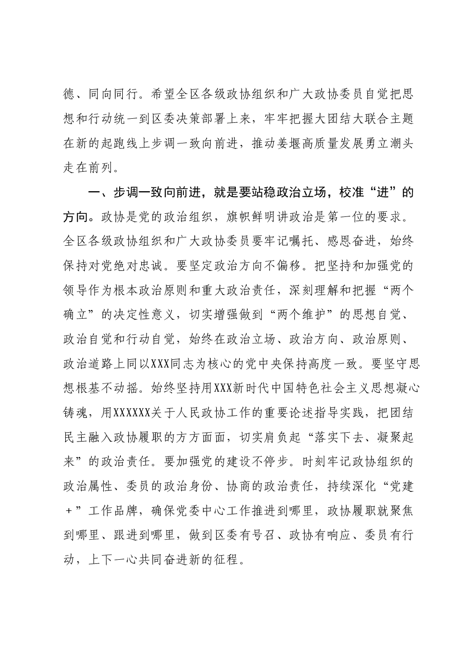 在政协泰州市姜堰区第十五届委员会第三次会议开幕式上的讲话.doc,第4页预览