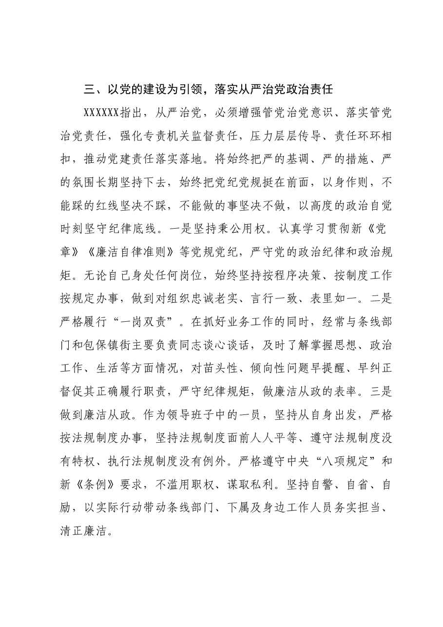 在县委理论学习中心组学习上的交流发言(党的建设).doc,第4页预览