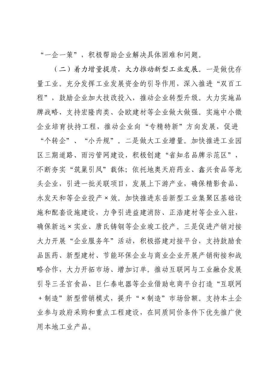 在市委经济工作暨城市工作会议上的发言.doc,第4页预览