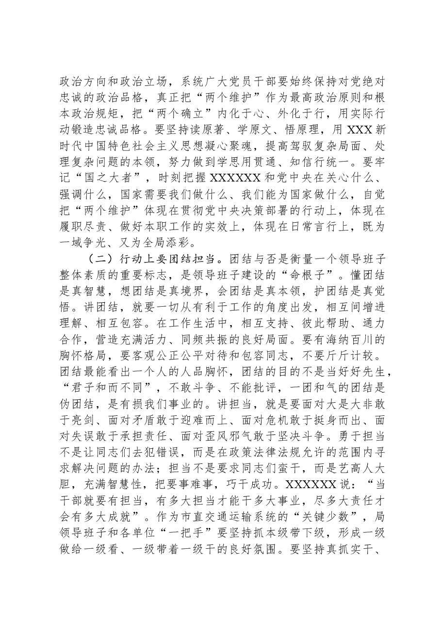 在3月份中心组学习上的讲话.docx,第2页预览