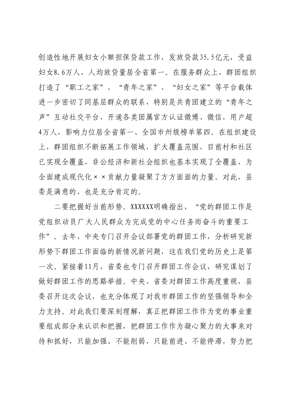 在县委党的群团工作会议上的讲话.doc,第2页预览