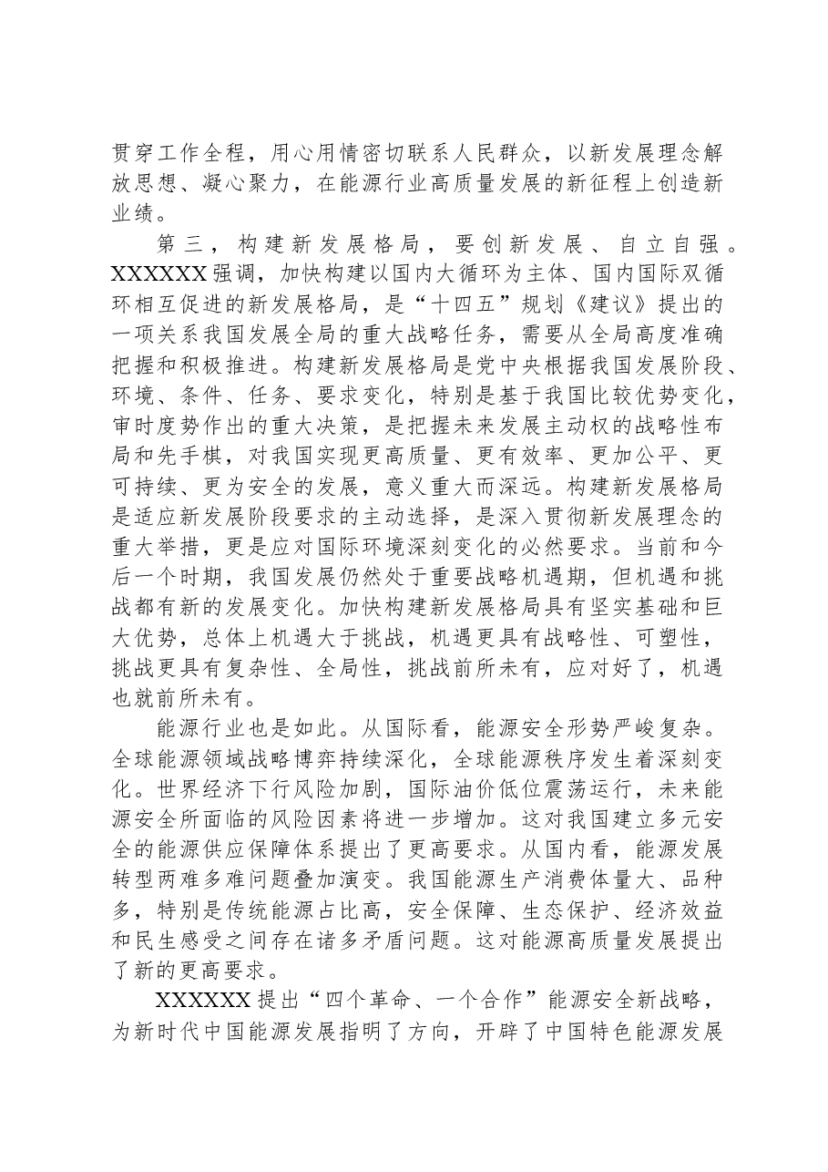 2024年党组理论中心组集中学习关于贯彻新发展理念的研讨发言提纲.docx,第4页预览