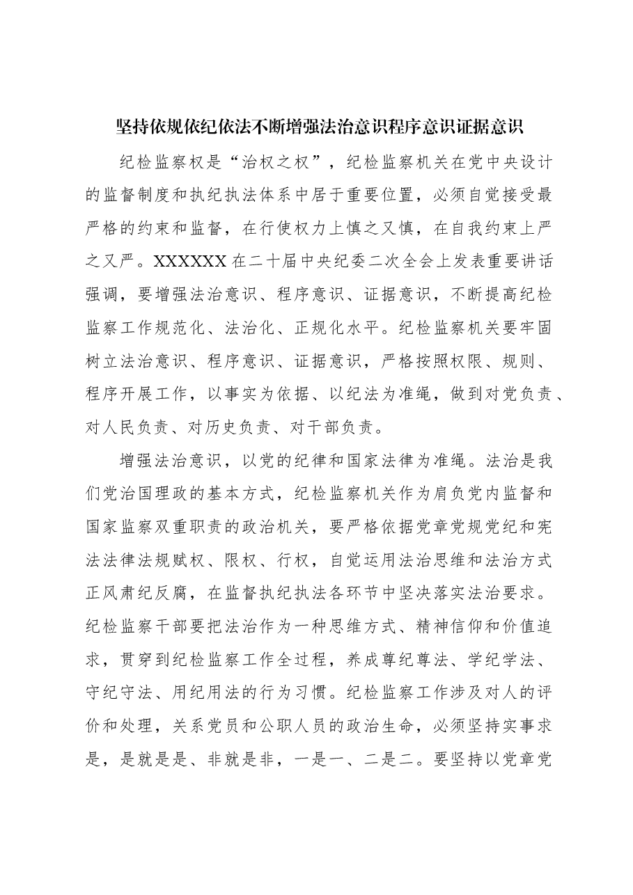 纪检监察干部队伍教育整顿工作研讨发言材料汇编(7篇).docx,第2页预览