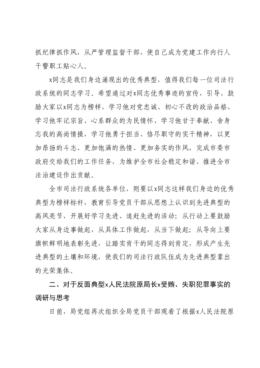 在主题教育调查研究典型案例剖析成果交流会上的发言提纲.doc,第2页预览