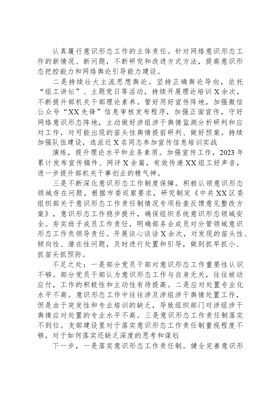 区委组织部党支部书记抓基层党建述职报告.docx,第3页预览