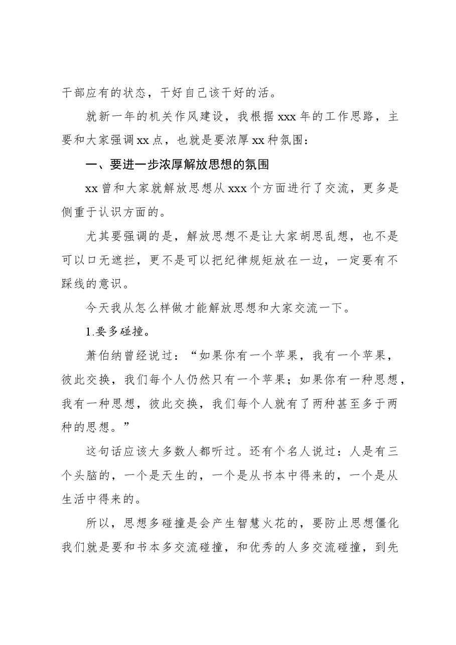 在机关作风建设动员会上的讲话.docx,第2页预览