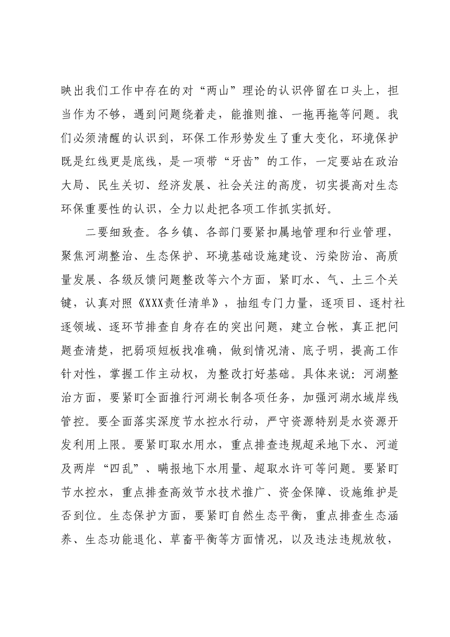 在全县生态环境问题排查整治工作会议上的主持讲话.doc,第3页预览