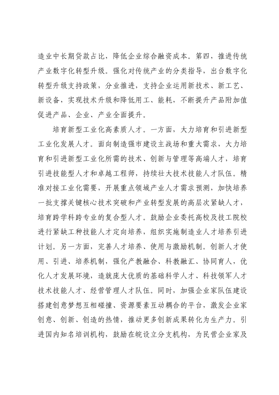 在政府党组理论学习中心组新型工业化建设专题研讨会上交流发言.doc,第4页预览