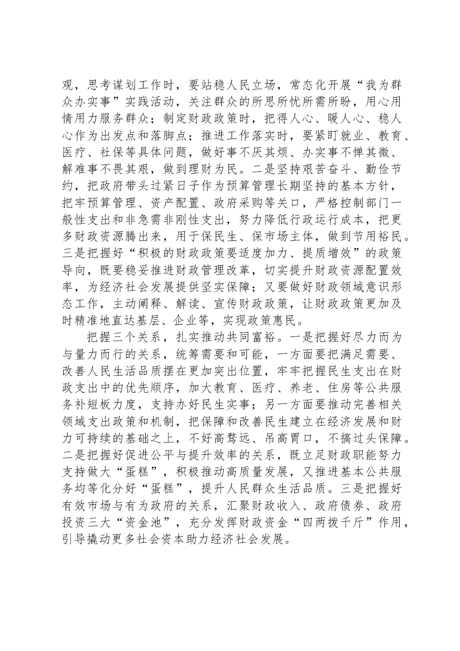 学习贯彻习近平经济思想集中研讨发言材料.docx,第4页预览