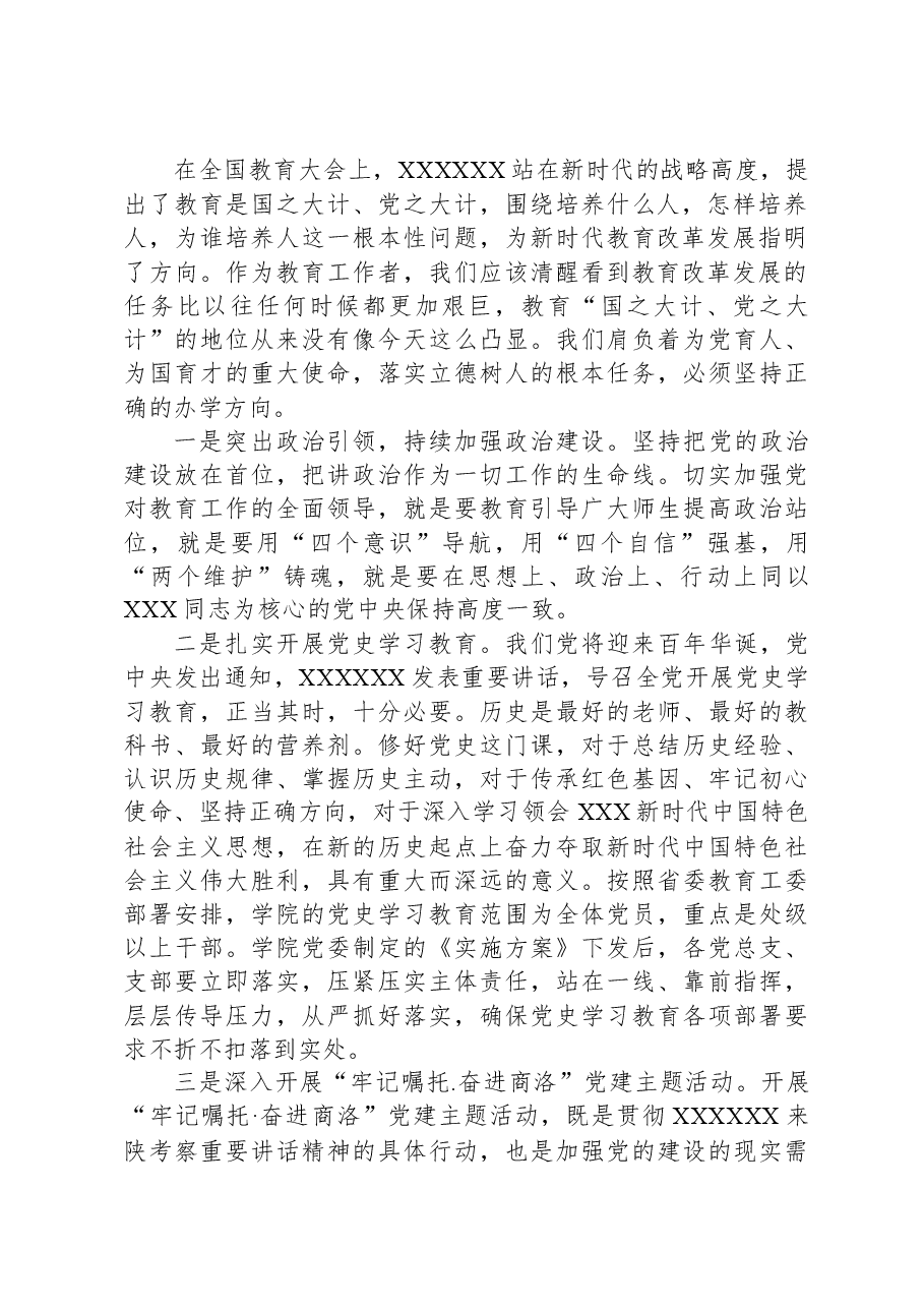 在学院一届“双代会”xx次全体会议闭幕式上的讲话.docx,第2页预览