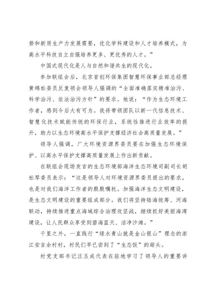 2024全国两共同谱写中国式现代化建设的新篇章课件(含配套PPT).docx,第3页预览